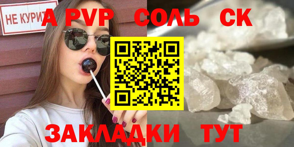 A-PVP СК  A PVP мука  Вход с VPN  APVP мука  Нововоронеж 