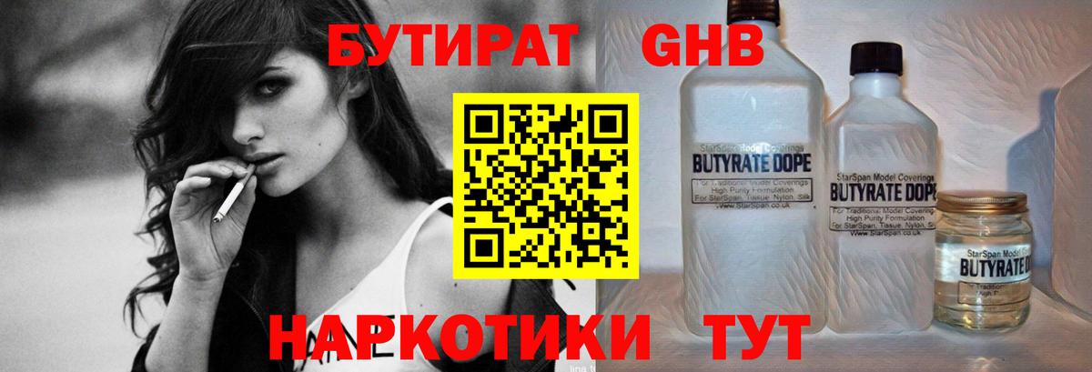 БУТИРАТ бутандиол Нововоронеж