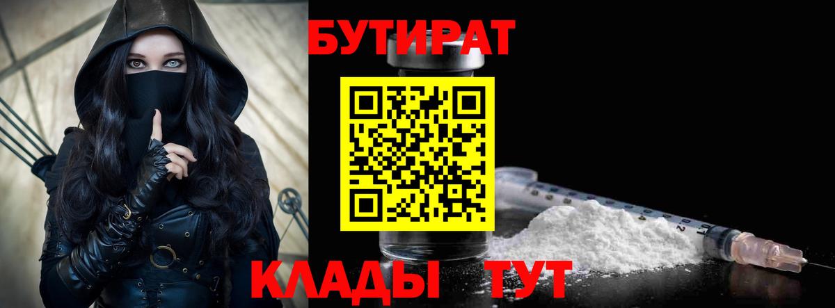 Нововоронеж  Бутират 99%  Вход с VPN 