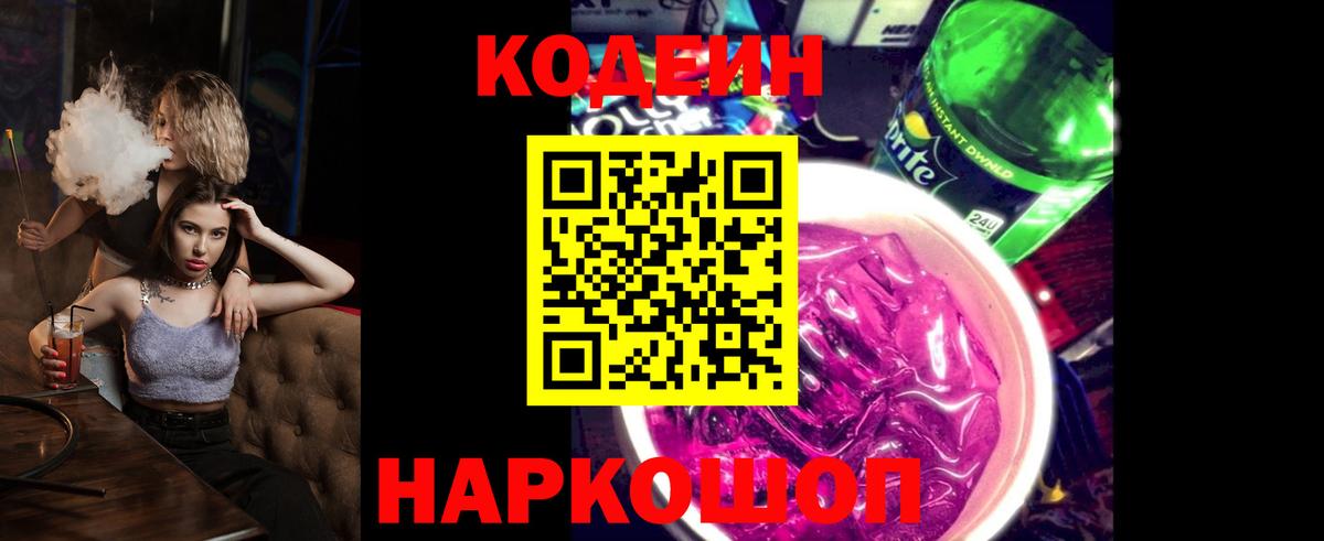 Codein Purple Drank Нововоронеж