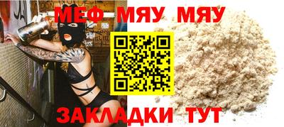 меф Славянск-на-Кубани