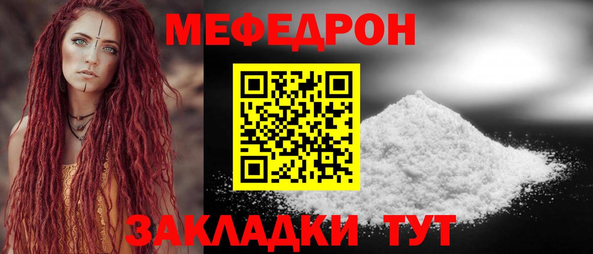 Меф  МЯУ-МЯУ мука  Вход с VPN  купить наркотики цена  Меф VHQ  Мефедрон  Нововоронеж 
