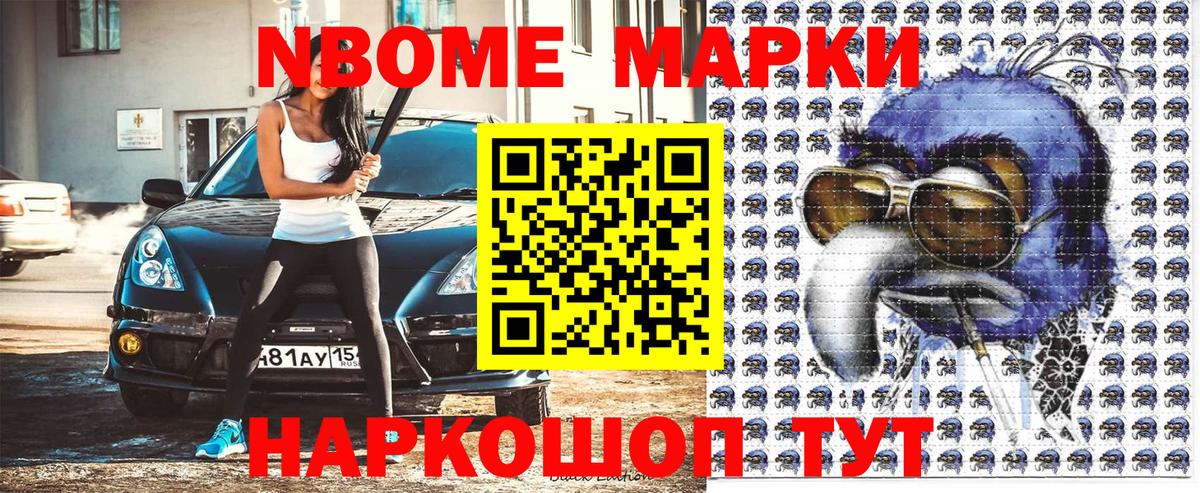 Марки N-bome  Марки 25I-NBOMe 1500мкг  Марки 25I-NBOMe 1500мкг  Вход с VPN  Нововоронеж 